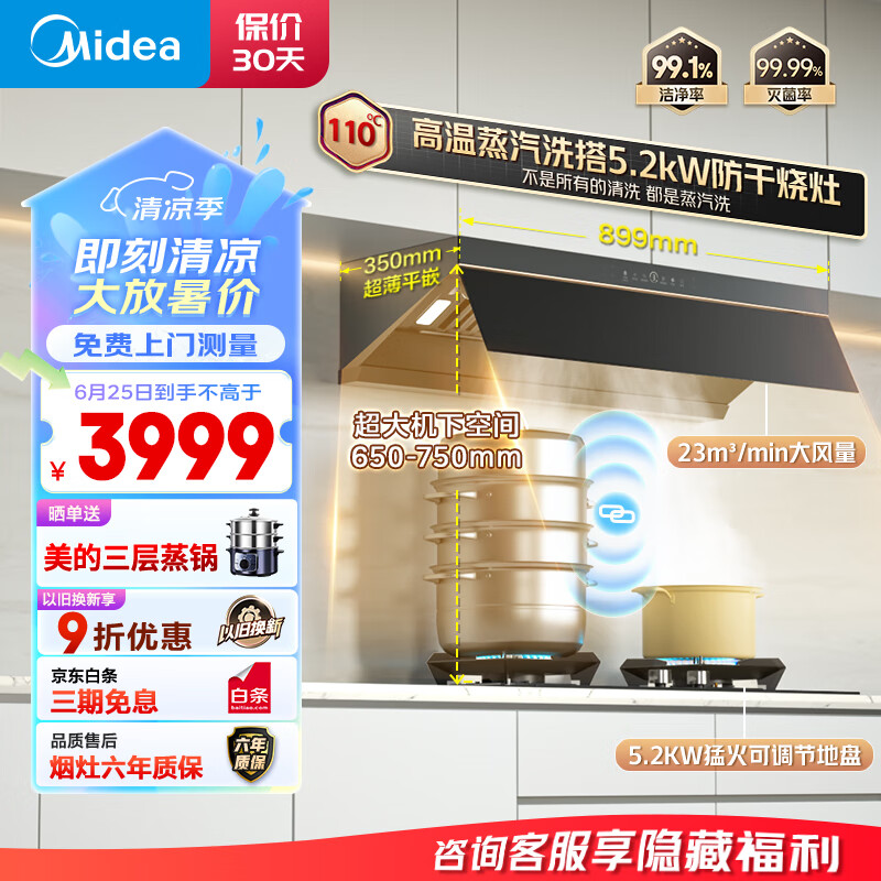 美的（Midea）抽油烟机灶具欧式高温蒸汽洗变频23风量烟灶联动套装AK5 PRO+Q230SL-T