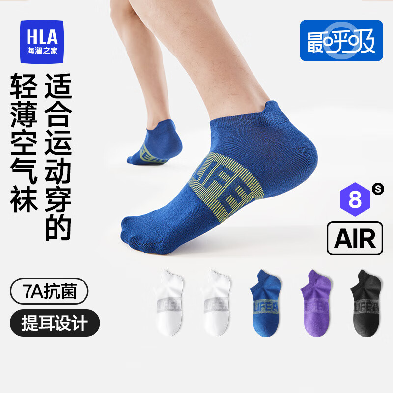 HLA海澜之家【最呼吸Air8S】男提耳短袜7A低帮HBAWZM2ADJ1392 白/白/藏青/紫/黑9851 均码