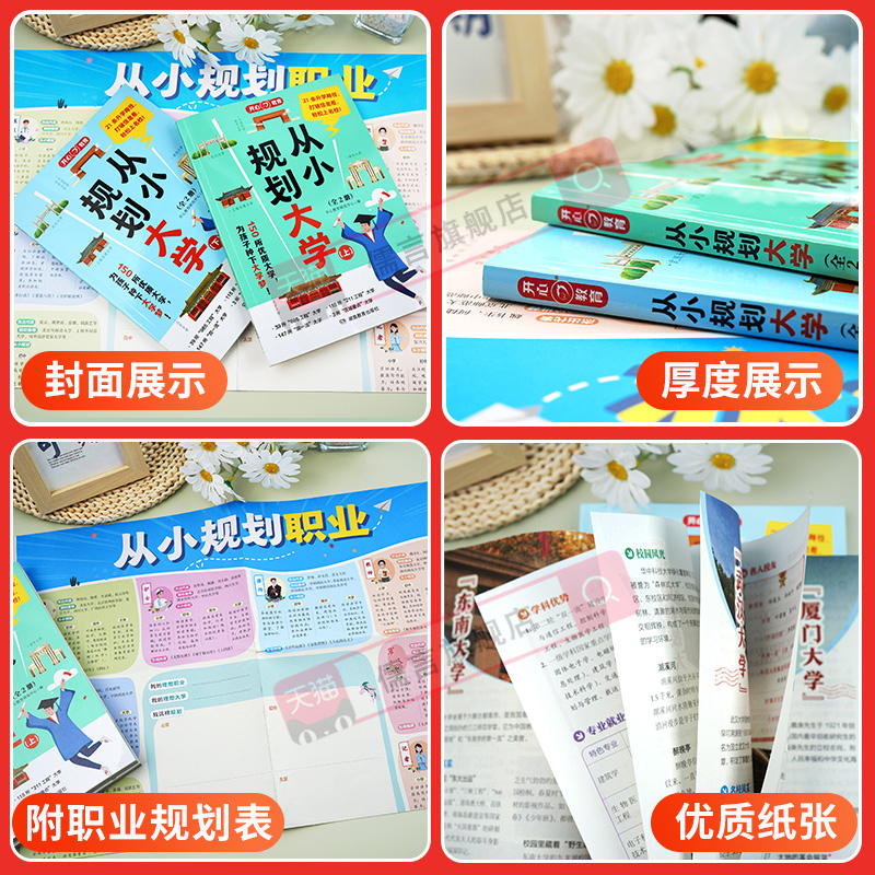 2024从小规划大学上下册 985/211介绍中国大学的书籍高中规划选择启蒙全国高考志愿填报指南成为从大学选起走近学霸大学城开心教育