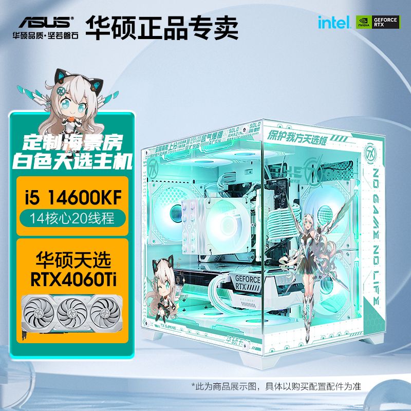 华硕i5 12600KF/14600KF/RTX4060TI电竞游戏主机组装电脑台式整机