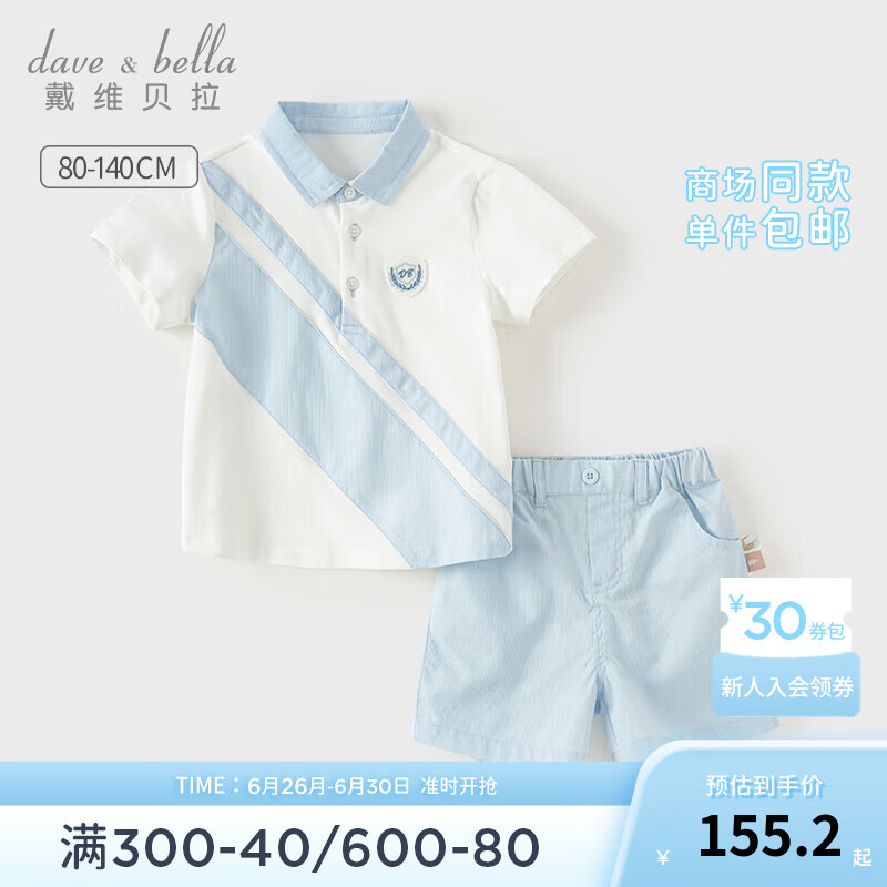 戴维贝拉（DAVE＆BELLA）男童短裤套装童装2024夏季幼儿宝宝衣服儿童t恤短裤两件套 浅蓝色 110cm(身高100-110cm)