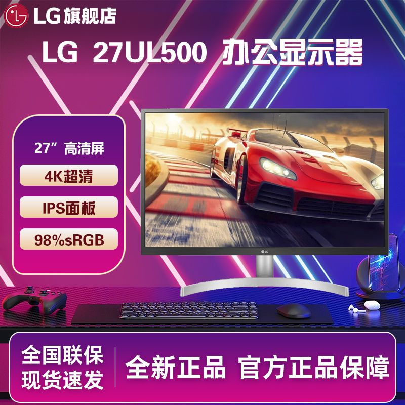LG 27UL500 27英寸 4k显示器 IPS硬屏 HDR 窄边框 设计显示器