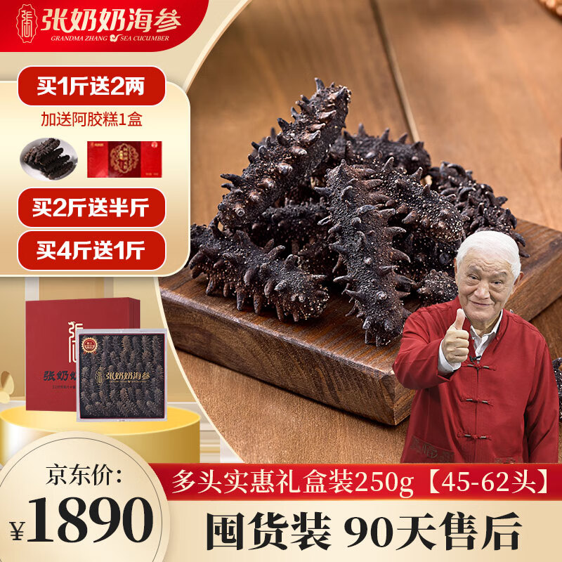 张奶奶大连深海底播淡干海参非即食海参辽刺参礼盒高年限高泡发调味 多头实惠礼盒装250g【45-62头】