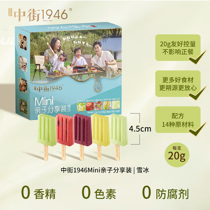 中街1946超mini雪冰/奶冰 20g*5/盒  儿童冰淇淋雪糕冷饮甜品1 雪冰组合装