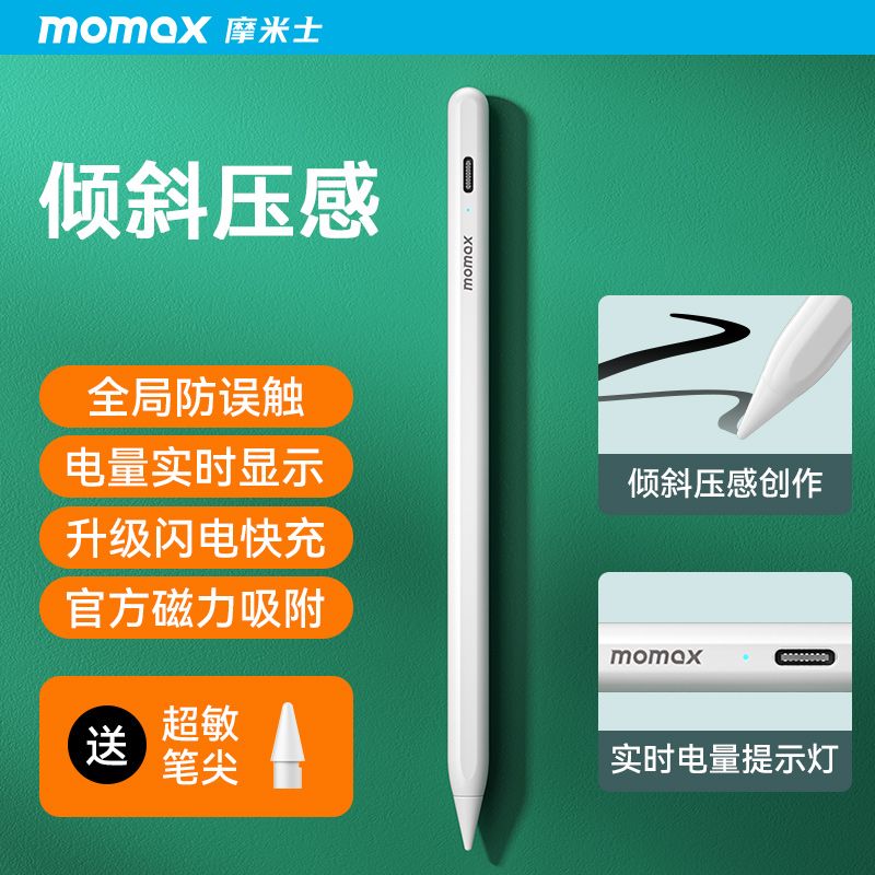 摩米士触控电容笔适用于Apple pencil苹果平板二代三代手写笔磁吸