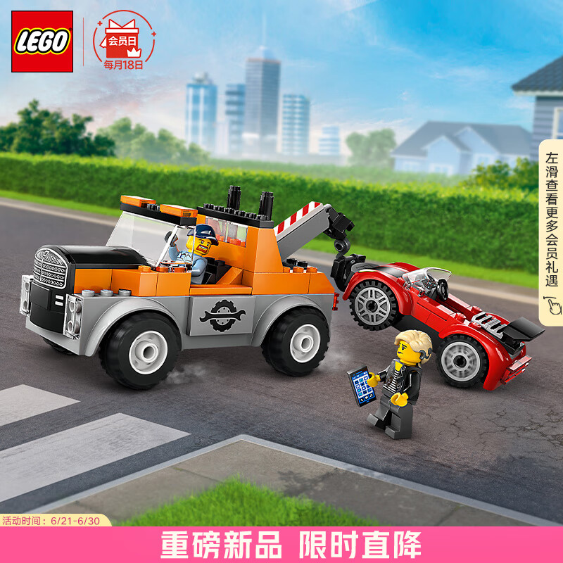 乐高（LEGO）积木拼装城市系列60435 救援拖车与跑车4岁+男孩儿童玩具