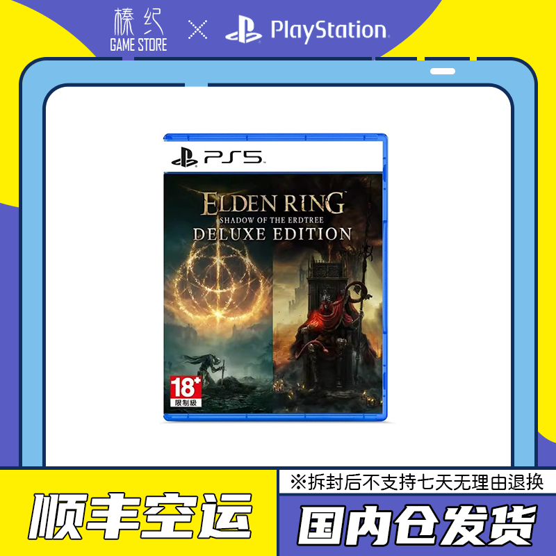 【典藏版】索尼 SONYPS5游戏 艾尔登法环  黄金树之影 本体+DLC 中文【6月30日发完】