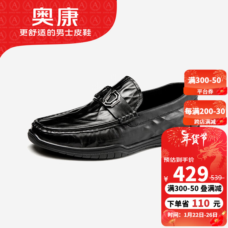 奥康（Aokang）牛皮套脚商务乐福皮鞋男士休闲皮鞋黑色42码