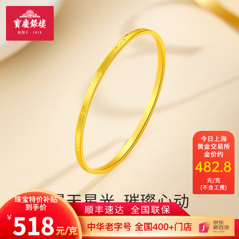 宝庆银楼黄金手镯女款足金星星车花手镯3D爱心镯子表白送女友礼物 车花星星爱心手镯 58#约4g
