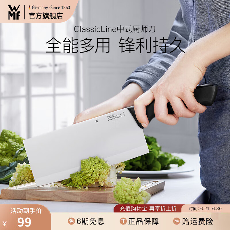 WMF福腾宝不锈钢厨房刀具厨师刀切菜刀切片刀切肉刀水果刀 ClassicLine中式厨师刀