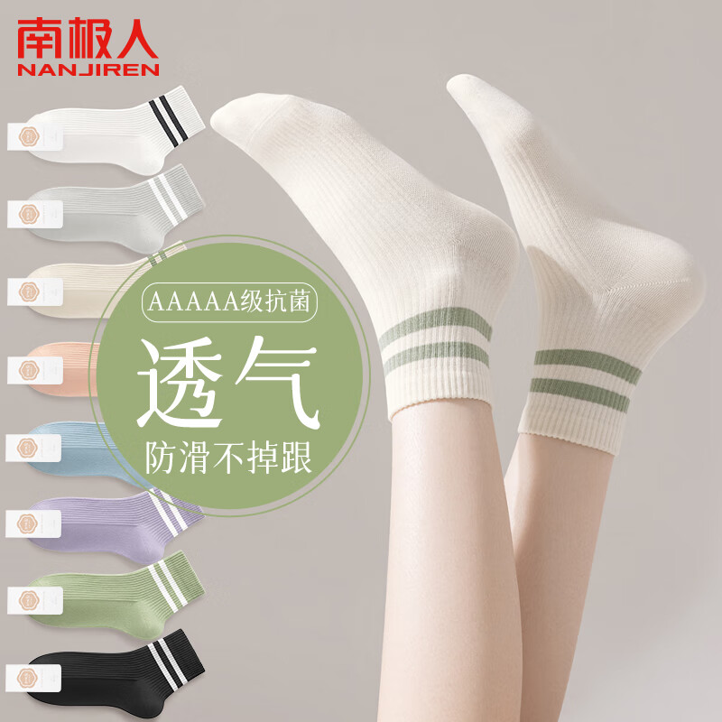 南极人5双装袜子女士短袜夏季纯棉5A抗菌夏天女袜薄款短筒袜运动