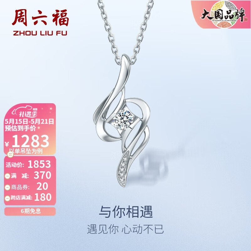 周六福（ZLF）【520】 18K金钻石项链女小清新吊坠挂坠 佳礼 吊坠（不含链）