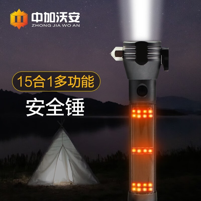 中加沃安 ZHONG JIA WO AN15合1多功能锤手电筒汽车逃生破窗强光太阳能充电车载露营 SPORT银河灰畅享版·3年只换不修