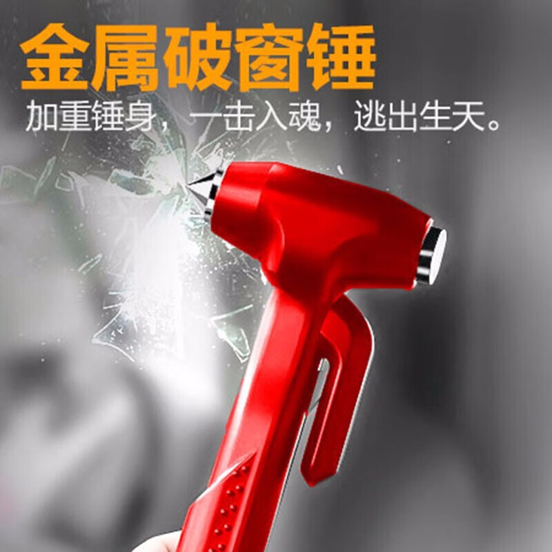 中加沃安 ZHONG JIA WO AN多功能汽车锤车载逃生救援破窗器应急消防锤 标准款锤至尊红