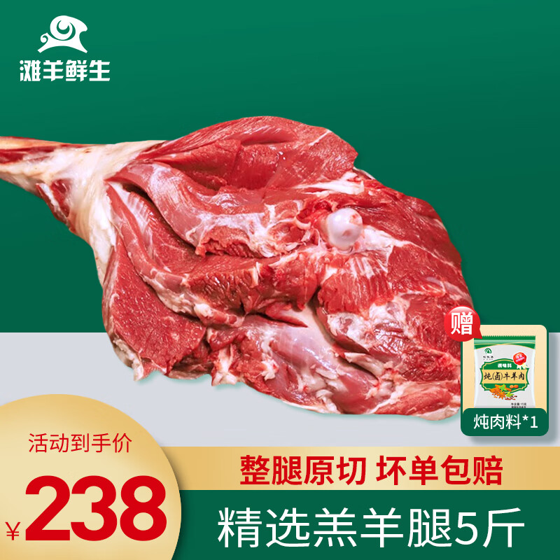 滩羊鲜生 新鲜现宰 清真 羊肉