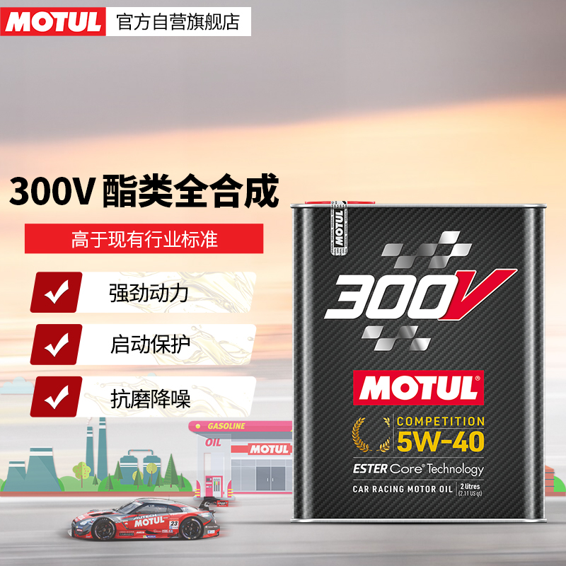 摩特（MOTUL）300V COMPETITION 酯类全合成机油 赛道级润滑油