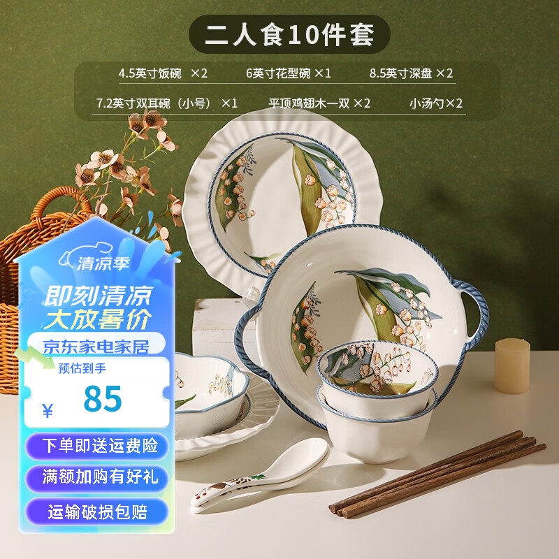 舍里 铃兰陶瓷碗盘碗碟套装家用简约现代乔迁日式餐具碗筷2024 二人食 10件套 需要礼盒联系在线客服
