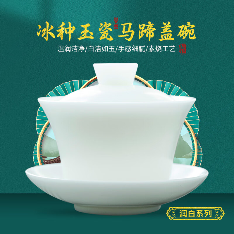 钰铨龙门 冰种润白马蹄盖碗 德化高冰白瓷素烧三才盖碗家用办公单个泡茶碗 冰种素烧马蹄盖碗（润白款165ml)