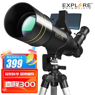 EXPLORE SCIENTIFIC探索科学 70AZ天文望远镜专业深空观星观天高清高倍10000儿童