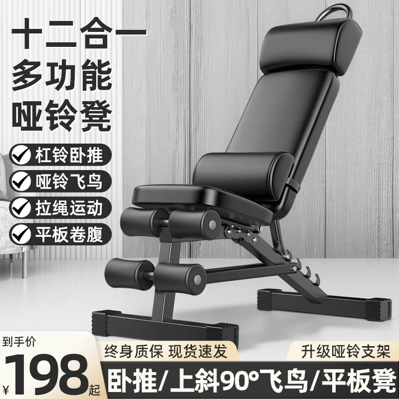 羽豪哑铃凳多功能仰卧板家用锻炼椅子折叠平板卧推飞鸟凳器材 十二合一+扶手头枕+哑铃支架腰靠