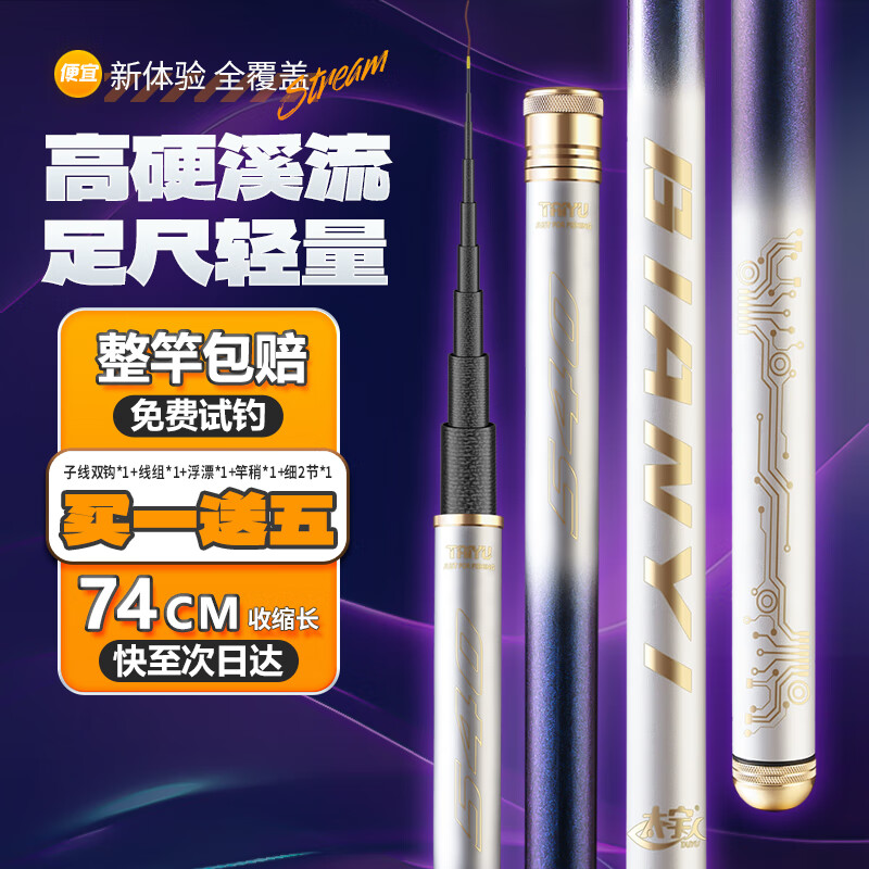 太宇 超轻超硬 鱼竿