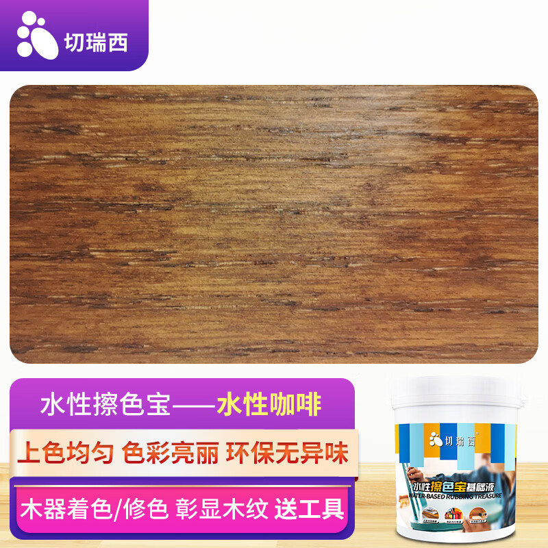 切瑞西擦色宝水性木器漆清漆木纹漆色精色浆木油漆木油涂料水性漆水漆木漆家具漆翻新改色门换色着色剂上色剂