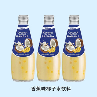芭提娅patiyaa泰国椰子果汁饮料300ml多种口味混合 椰子水饮料香蕉味*3瓶