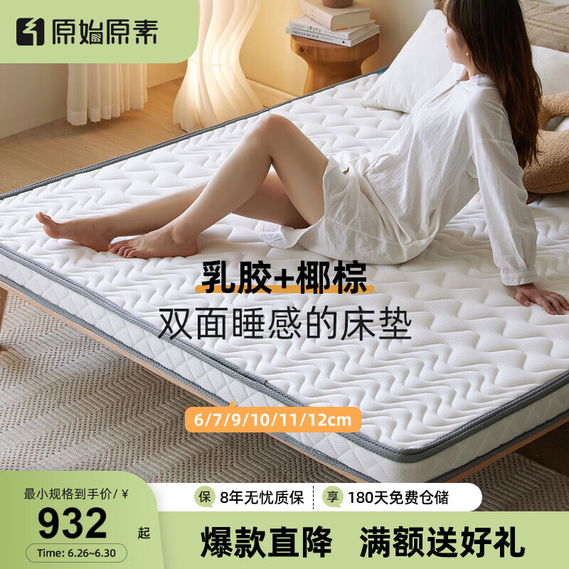 原始原素原始原素 椰棕床垫双面可用床垫榻榻米透气护脊棕垫婚房卧室E6202