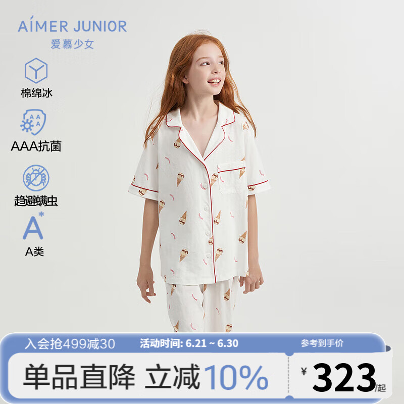 爱慕儿童爱慕儿童家居服女大童少女棉绵冰抗菌短袖开衫AJ141E143上衣165