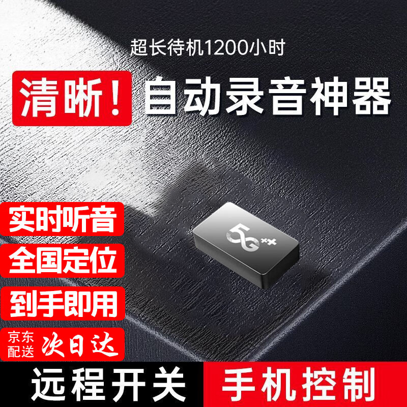绿磁汽车gps定位器高清录音追踪器微型超长待机车载车辆防盗磁吸 定位录音+远程开关+收到即用 4G小巧款【续航7天】超清晰