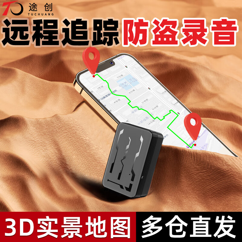 途创4Ggps定位器防盗追踪器远程车辆微型汽车定位防丢器