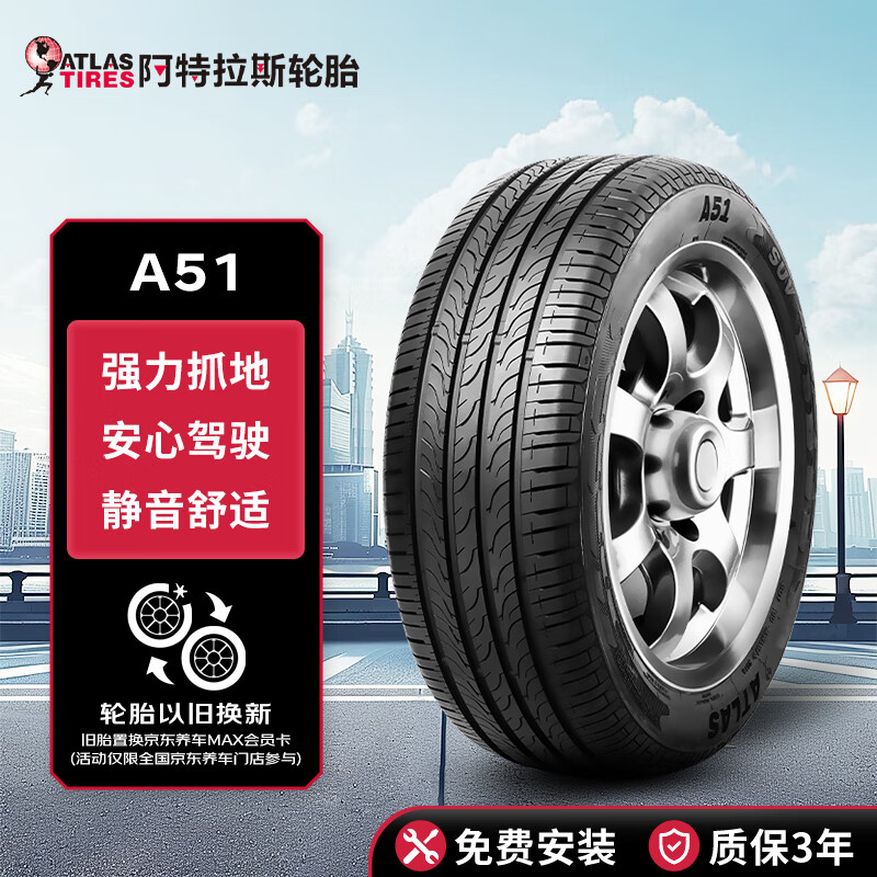 阿特拉斯汽车轮胎 适配宝马5系/奔驰E级  225/55R18 98V A51 