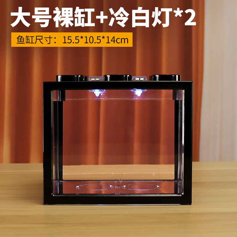 宠小帅泰国斗鱼缸亚克力家用客厅创意造景生态缸观赏桌面摆件透明积木缸 大号裸缸+冷白灯2个