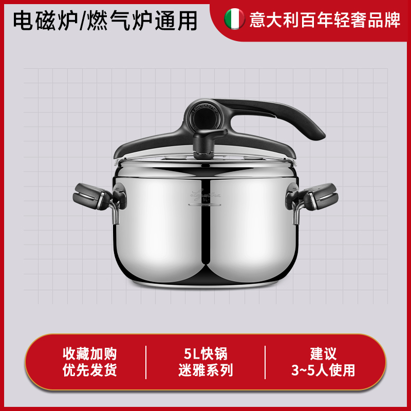 LAGOSTINA拉歌蒂尼迷雅LAGOEASY'UP意式快锅不锈钢高压锅家用5L 迷雅LAGOEASY'UP 意式快锅 5L