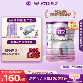 艾尔a2新西兰原装进口a2白金版孕期妈妈奶粉900g/罐 【】白金版900g/罐