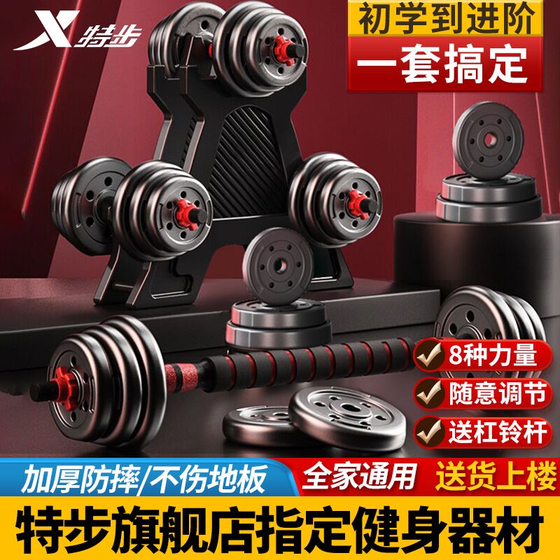 特步（XTEP）哑铃男女杠铃器材组合可调节拆卸家用举重训练套装亚7.5KG*2 【基础男女 】30斤(左右各15斤))
