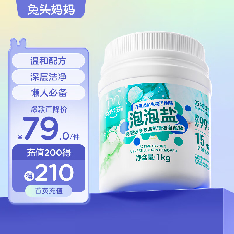 兔头 母婴级清洁爆炸盐 去污去黄去霉蔬果衣物增白护色温和爆炸盐 1kg 母婴级|多效活氧爆炸盐|1kg