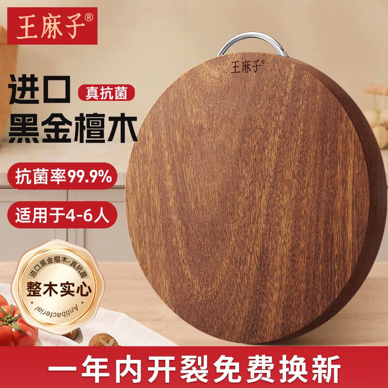 王麻子砧板 黑金檀木乌檀木整木菜板组合抗菌率99.9%家用擀面案板 黑金檀木【大号3-5人】 长方形