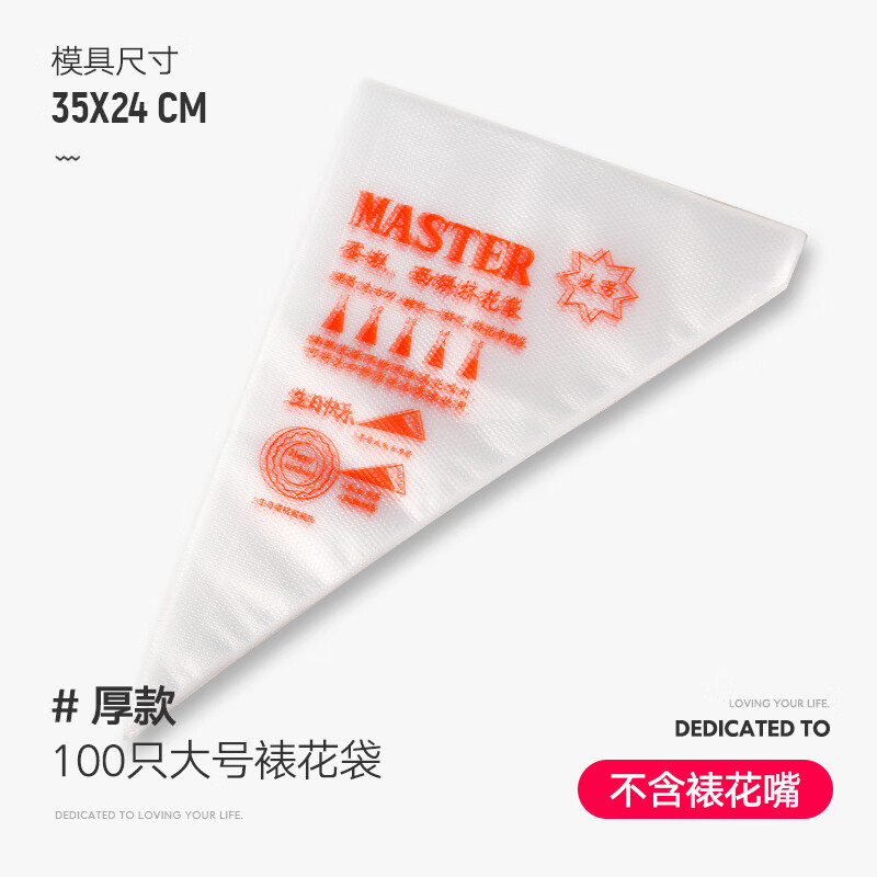 十色生活裱花袋嘴工具全套婴儿辅食宝宝一次性烘焙挤奶油溶豆套装蛋糕家用 【厚款】大号裱花袋100只