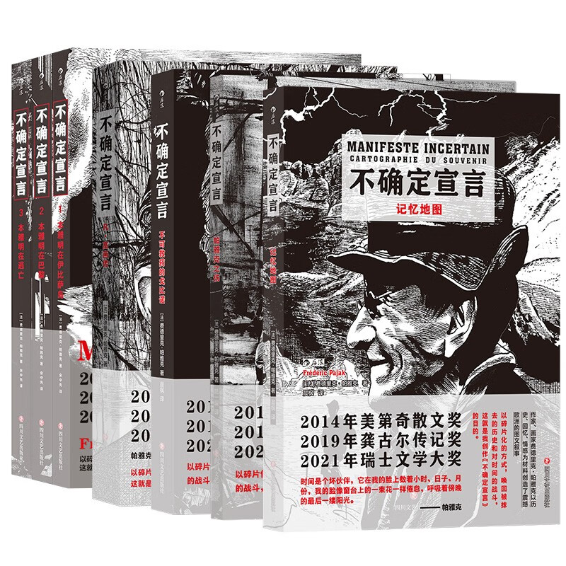 不确定宣言系列（套装共7册）