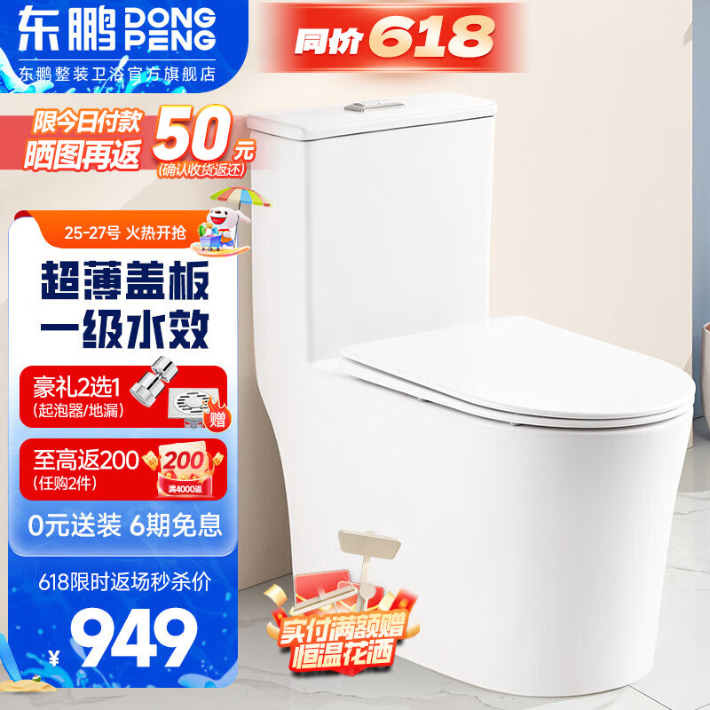 东鹏（DONGPENG） 抽水马桶坐便器家用虹吸式脲醛盖板全包座便器双旋劲冲一级水效 1级水效劲冲W2661-305坑距