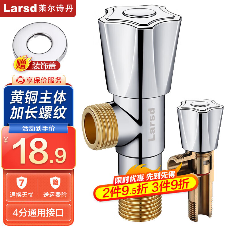 莱尔诗丹（Larsd）角阀全铜加厚 冷热水快开三角阀 八字阀 止水阀 通用角阀4分 冷热通用角阀 LD10307