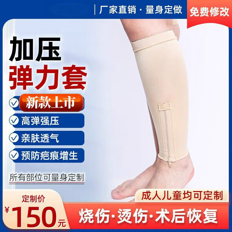 凯姿瑜全身烧伤烫伤弹力套疤痕增生加压绷带抽脂术后压力绷带 小腿150 尺寸