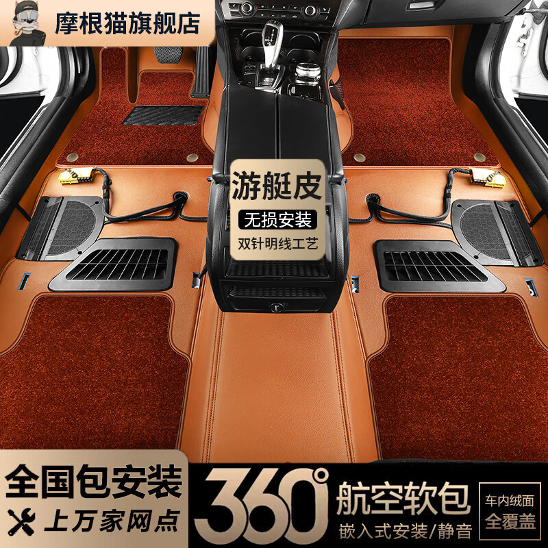 摩根猫真皮360航空软包汽车脚垫全包围全覆盖嵌入式包安装专车定制 【360航空软包】棕色+棕色纳米绒 支持99%车型下单备注年款+车型