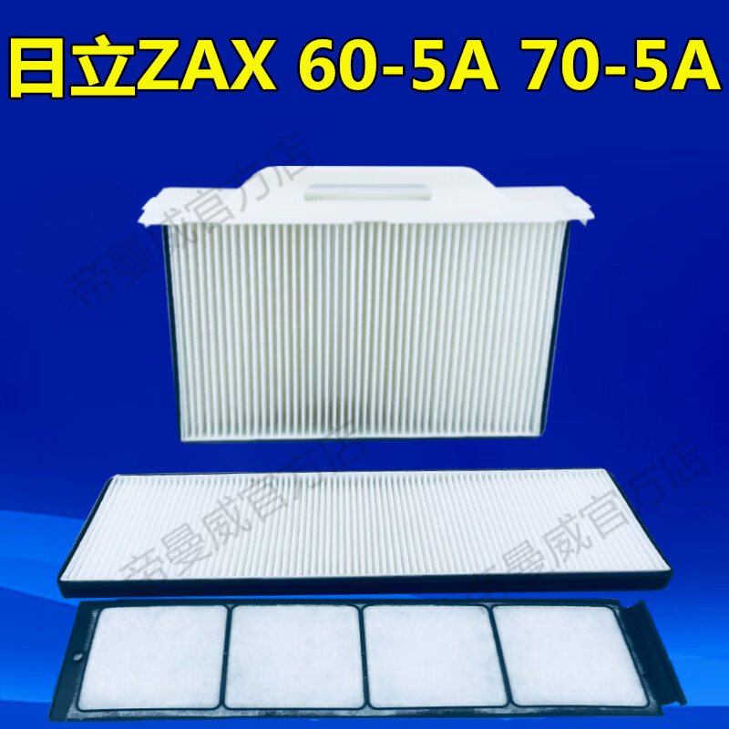 适配日立挖掘机ZAX60-5A 70-5A空调滤芯内外置过滤网滤清器格 整套三件