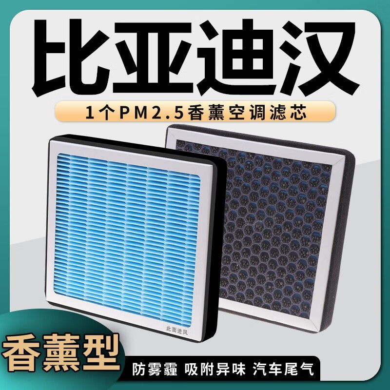 澳舒逸（AOSHUYI）适配比亚迪汉空调滤芯香薰活性炭冷气格 汉EV电动车