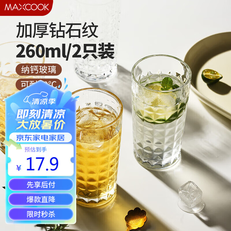 美厨（maxcook）玻璃杯 水杯啤酒威士忌洋酒杯牛奶果汁杯钻石纹2只 欧洲杯MCB3414 260ml*2只
