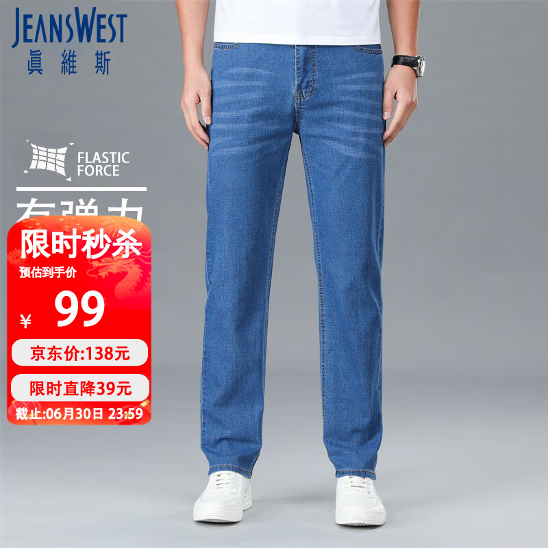 真维斯（JEANSWEST）牛仔裤男2024夏季薄款冰丝透气宽松百搭直筒长裤子男浅蓝29 JS-42-181202浅蓝 29码（2.2尺）