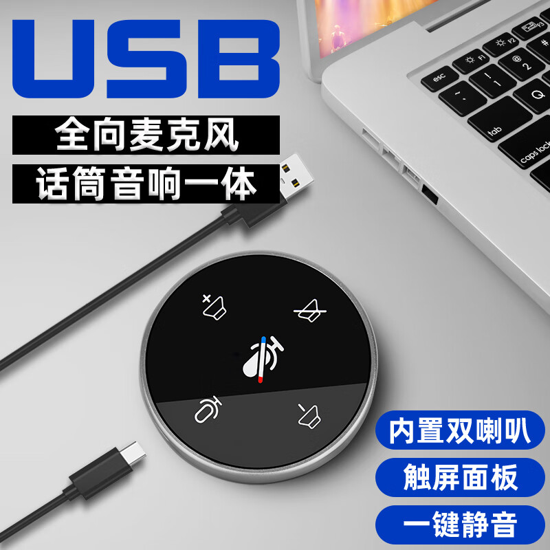 depusheng Q5电脑全向麦克风喇叭扬声器一体USB话筒录音台式笔记本远程游戏语音视频会议网课 Q5 USB音响一体麦克风