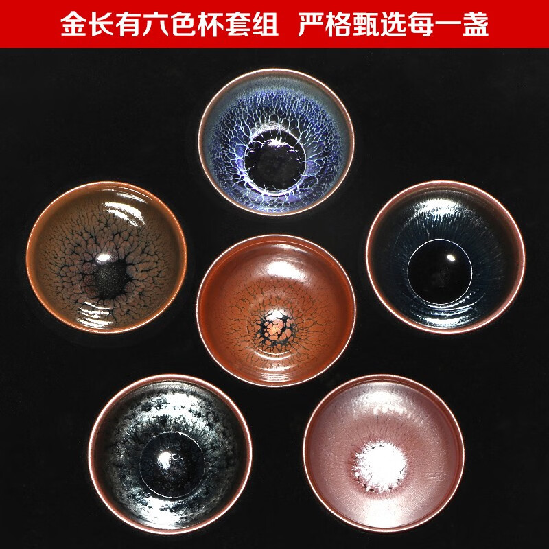 建缘天成建盏茶杯金长有六色杯盏套装陶瓷杯茶具高端 六只礼盒装